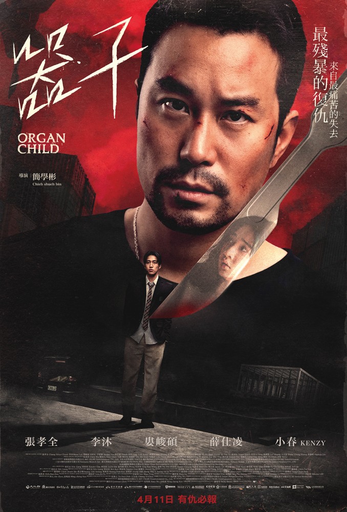 Qi zi (2025) – Mandarin